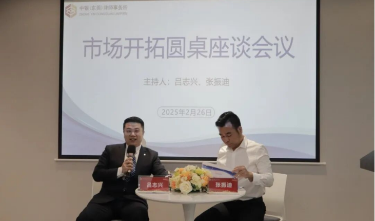 市场开拓圆桌座谈会议